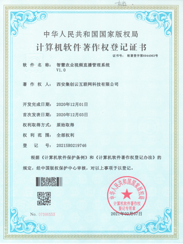 軟著證書1